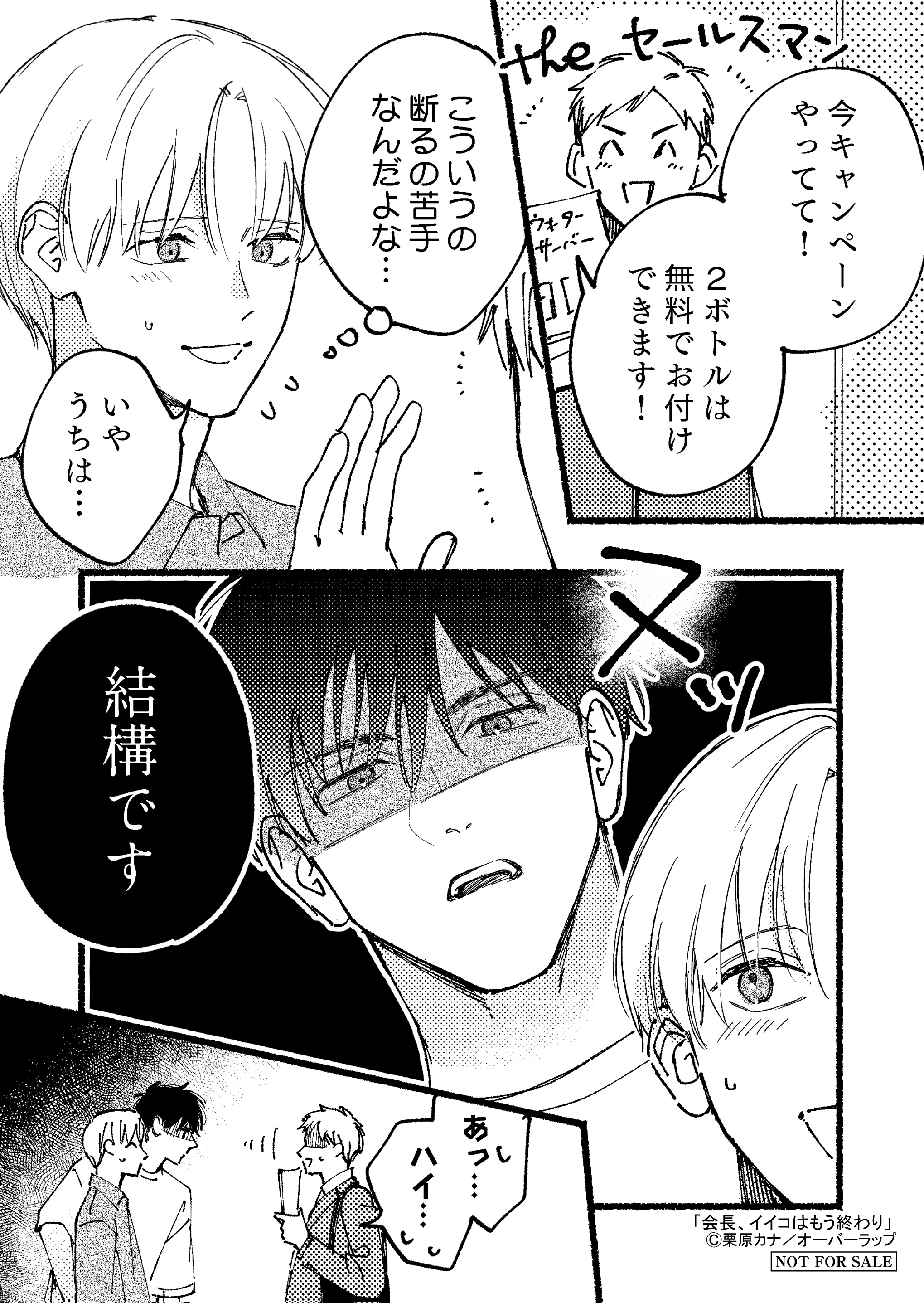 【リキューレ】【特約店】【コ】『会長、イイコはもう終わり 3』A6ペーパー